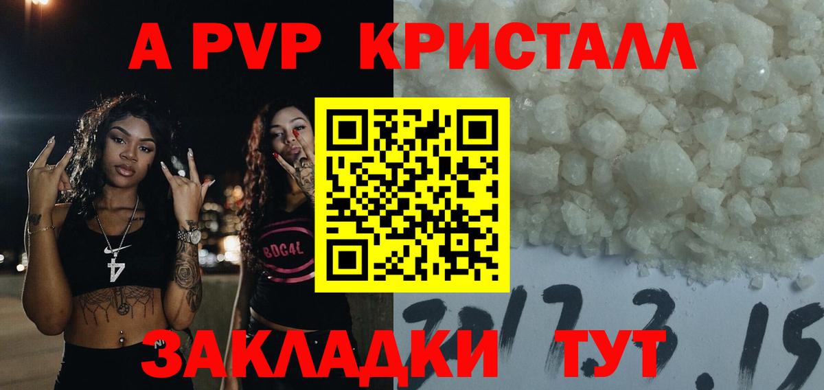 APVP кристаллы Сибай