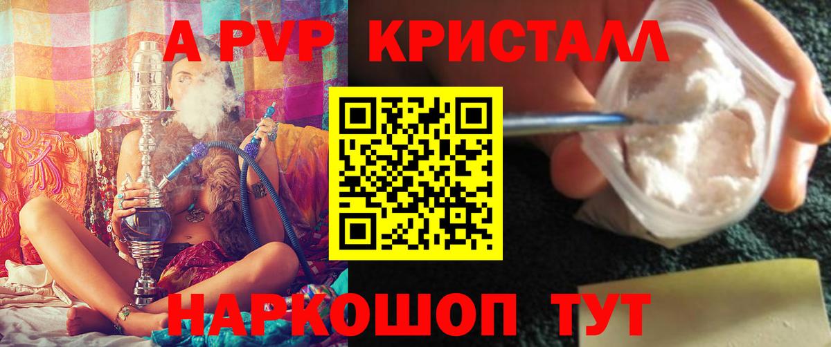 Alfa_PVP кристаллы Сибай
