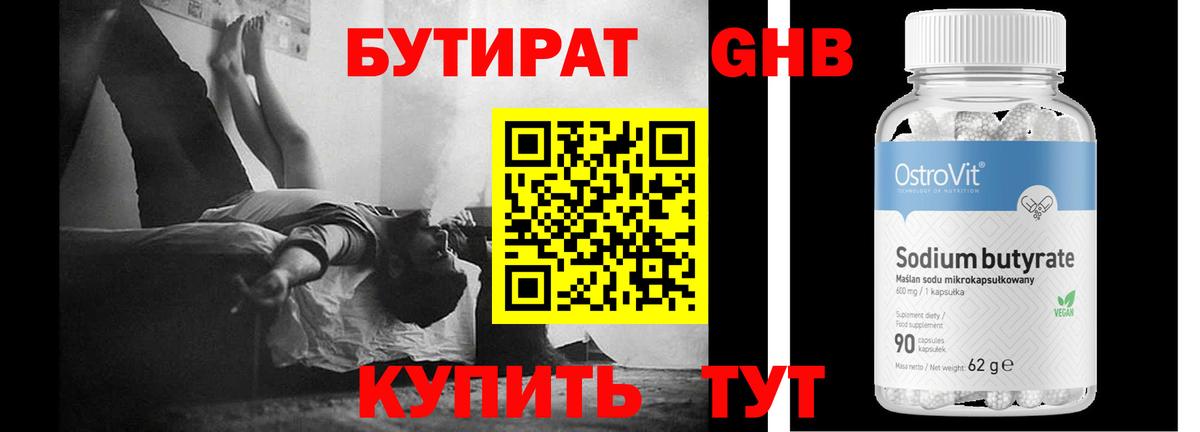 БУТИРАТ вода  Сибай 