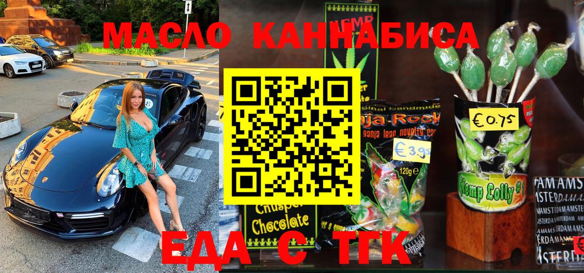 Сибай  Печенье с ТГК конопля  Вход с VPN 