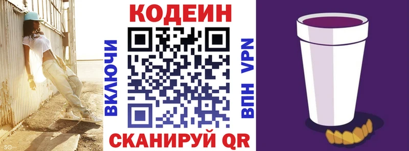 магазин    Сибай  Codein Purple Drank 