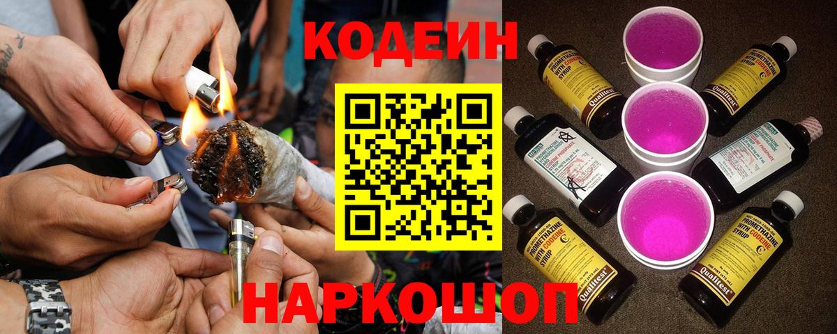 Кодеиновый сироп Lean Purple Drank  Сибай  Codein напиток Lean (лин) 