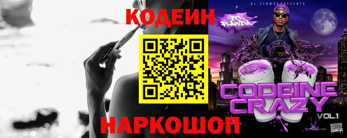 Кодеиновый сироп Lean Purple Drank  Кодеин Purple Drank  Сибай  Вход с VPN 