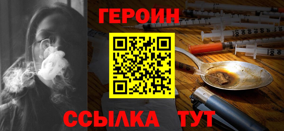Героин  Сибай  Героин хмурый 
