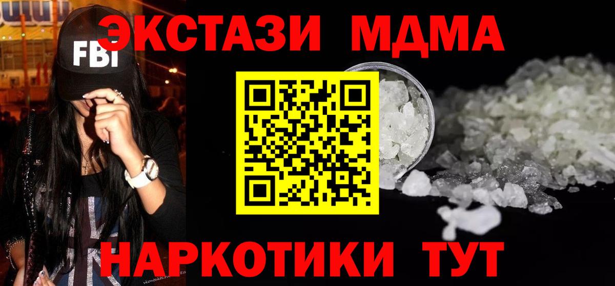 MDMA  Вход с VPN  Сибай  МДМА кристаллы  МДМА молли 