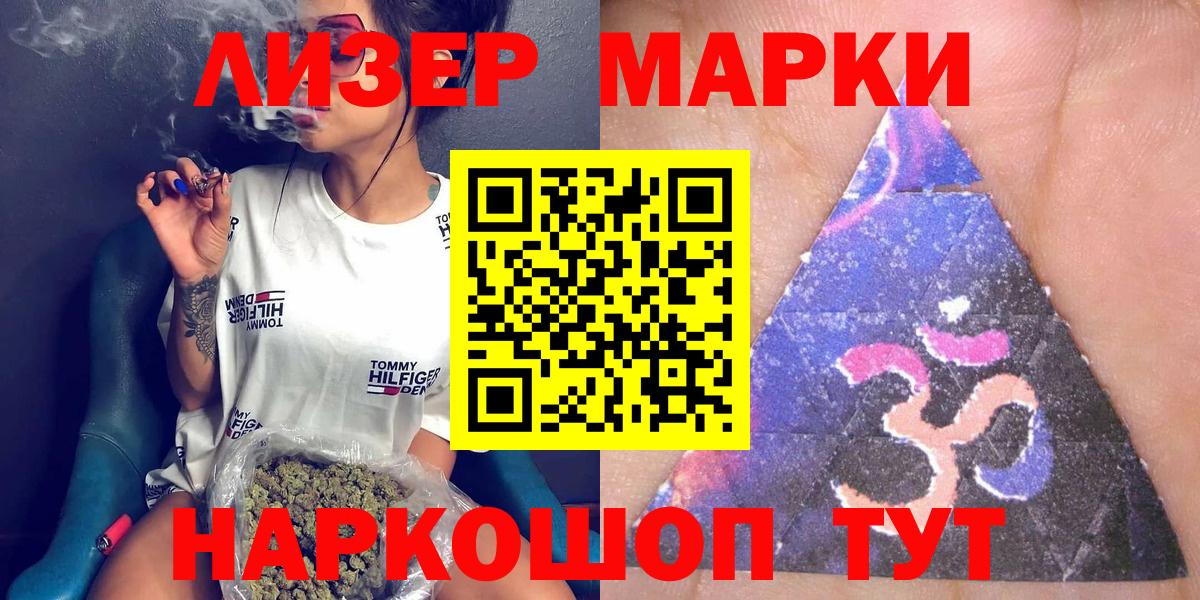 Наркотические марки 1500мкг Сибай