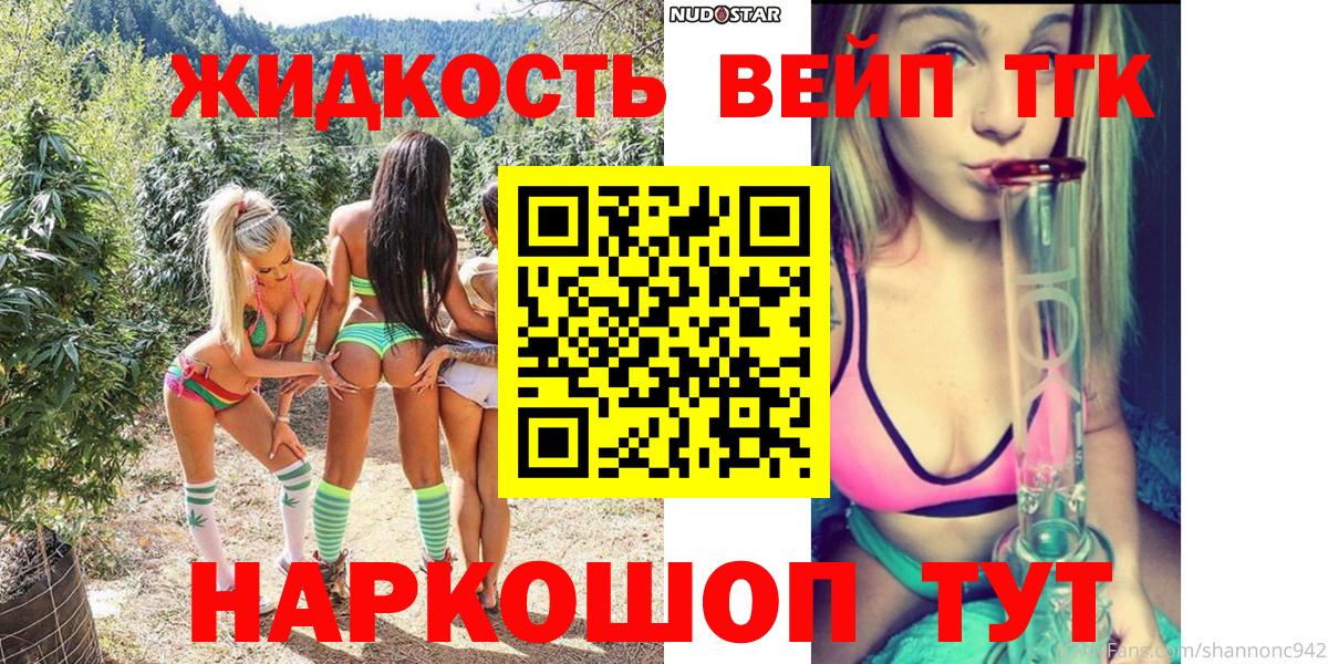ТГК вейп Сибай